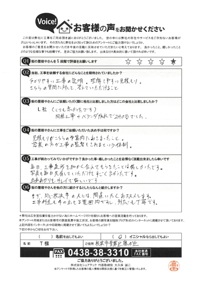 工事後アンケート